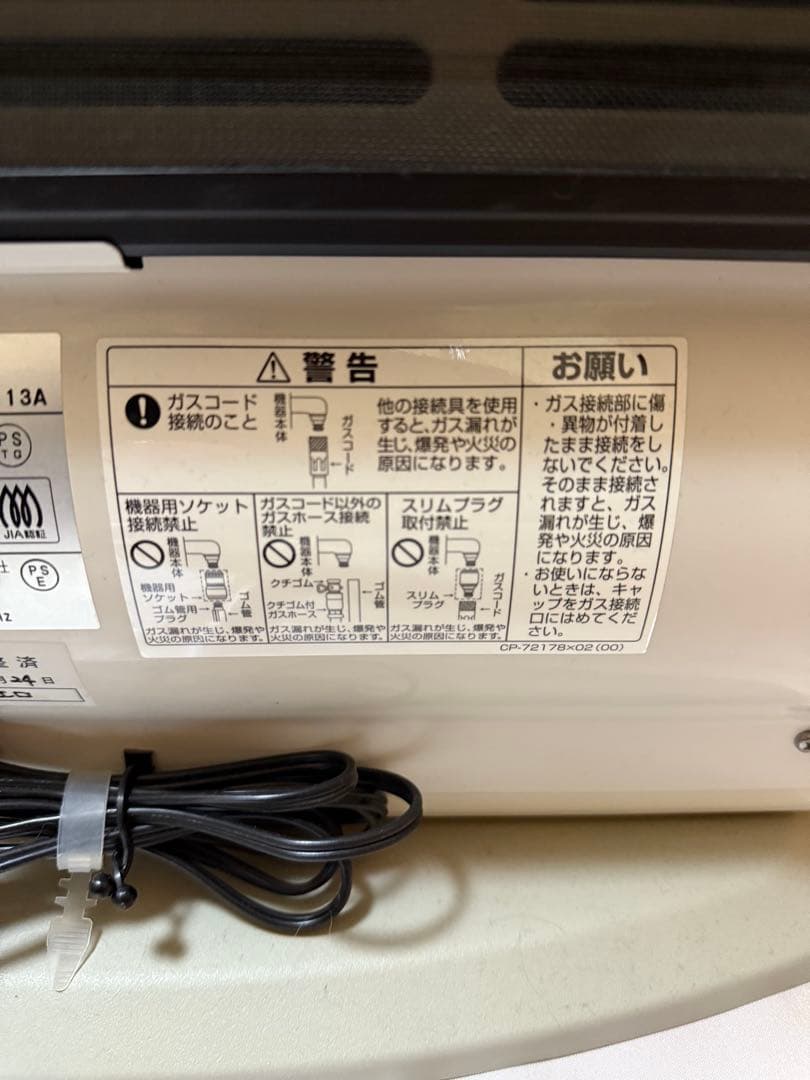 RC-L4001NP-1　ガスファンヒーター　プラズマクラスター付き