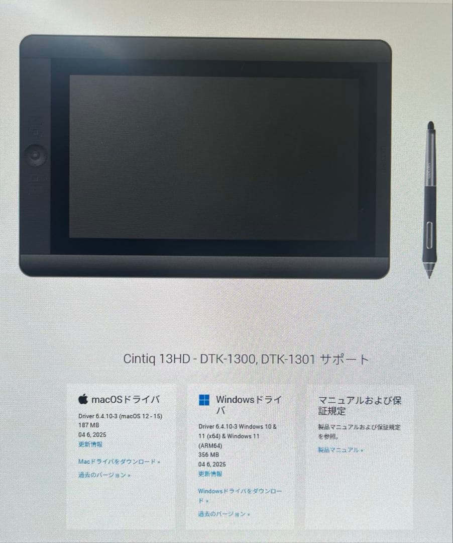 Wacom Cintiq 13HD 13.3型 DTK1301