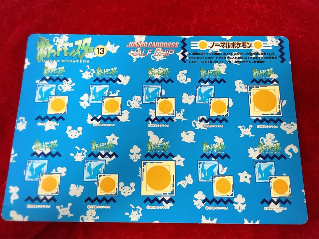 [希少] 144枚+1枚ポケモンジャンボカードダス