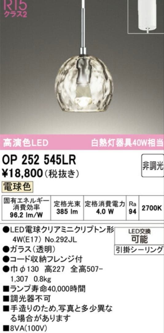 ODELIC ペンダントライト OP 252 545LR