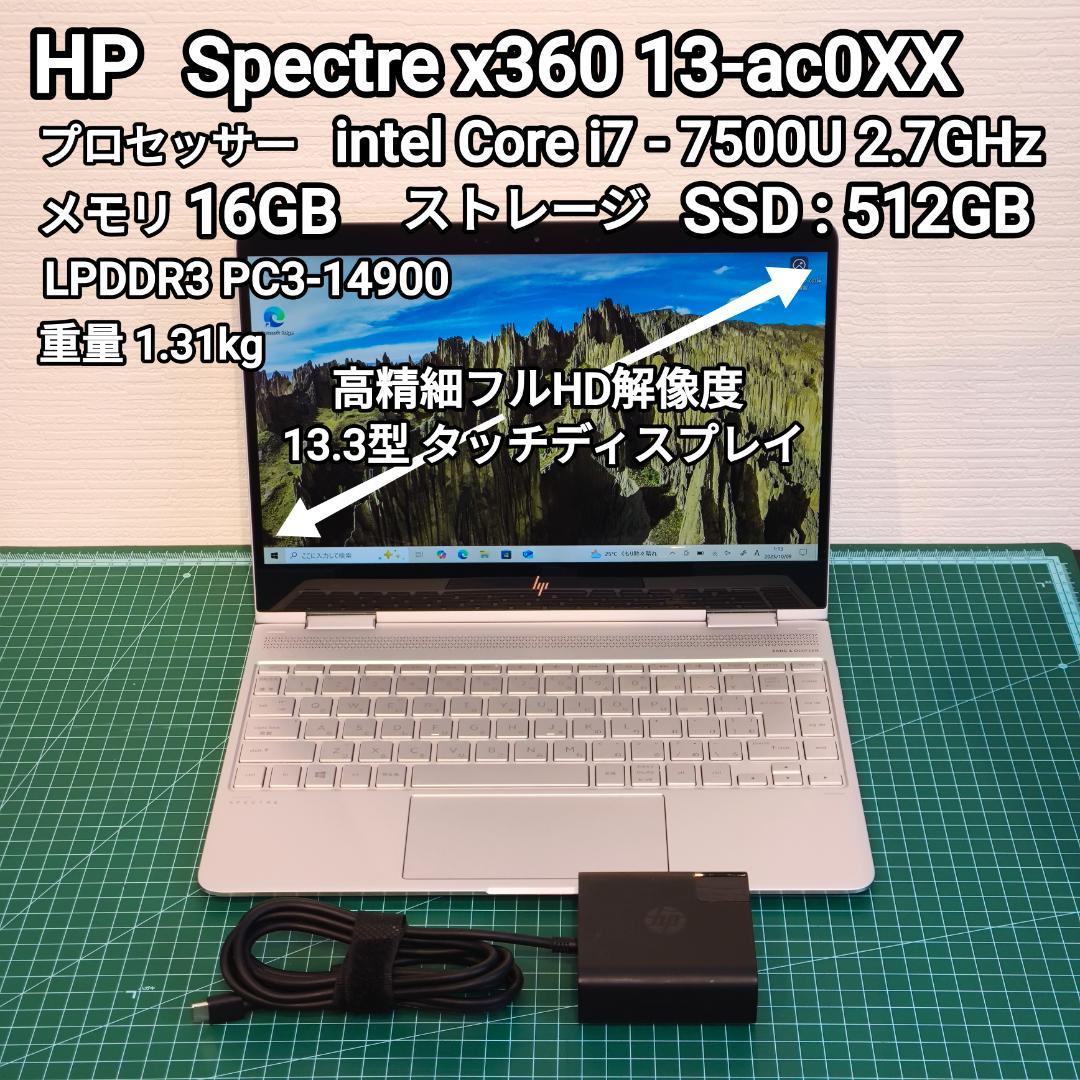 HP Spectre x360 13 ノートPC i7 16GB 本革ケース