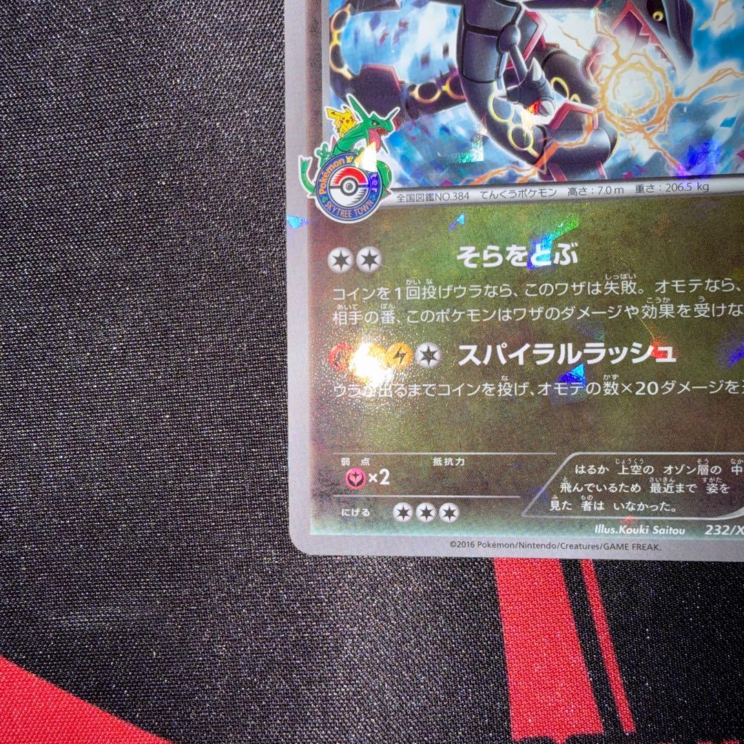 ポケカ レックウザ XY-P スカイツリー プロモ