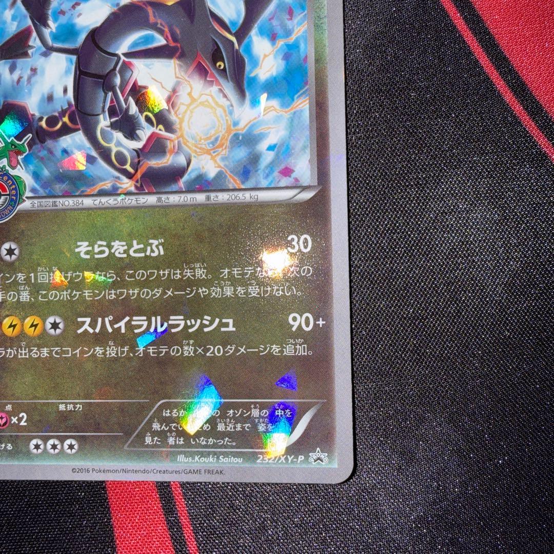 ポケカ レックウザ XY-P スカイツリー プロモ