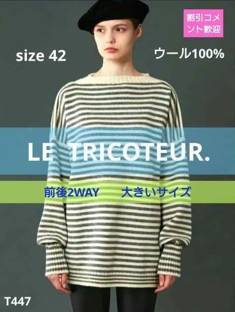 ❤美品❤ ルトリコチュール ガンジー セーター ウール100％ ボーダー 42