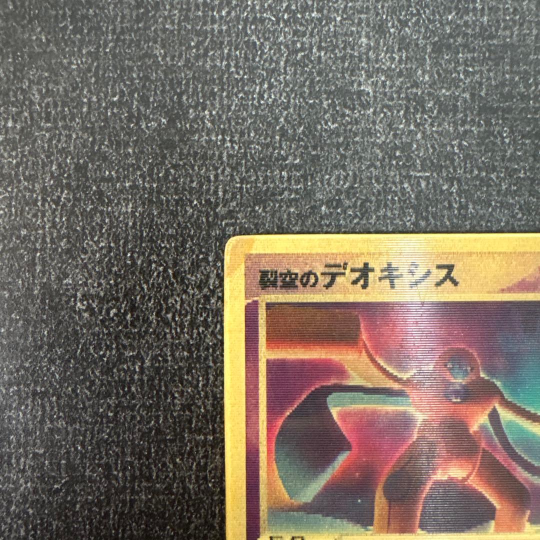 【限定セール】【ポケモンカード】 裂空のデオキシス（３D） 映画公開記念 プロモ