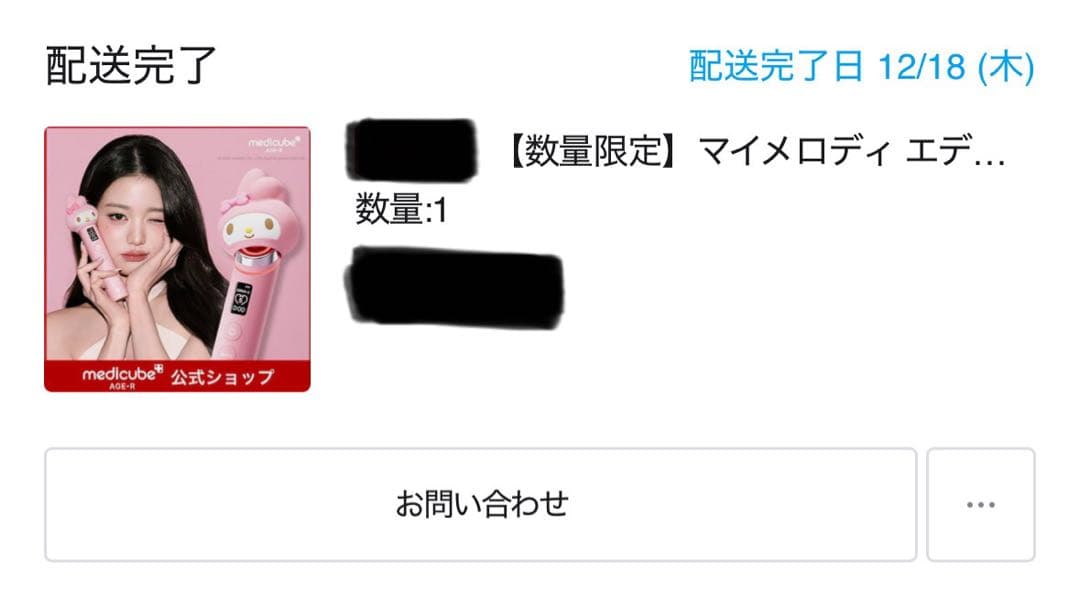 メディキューブ　美顔器　ブースタープロ　マイメロ　マイメロディエディション