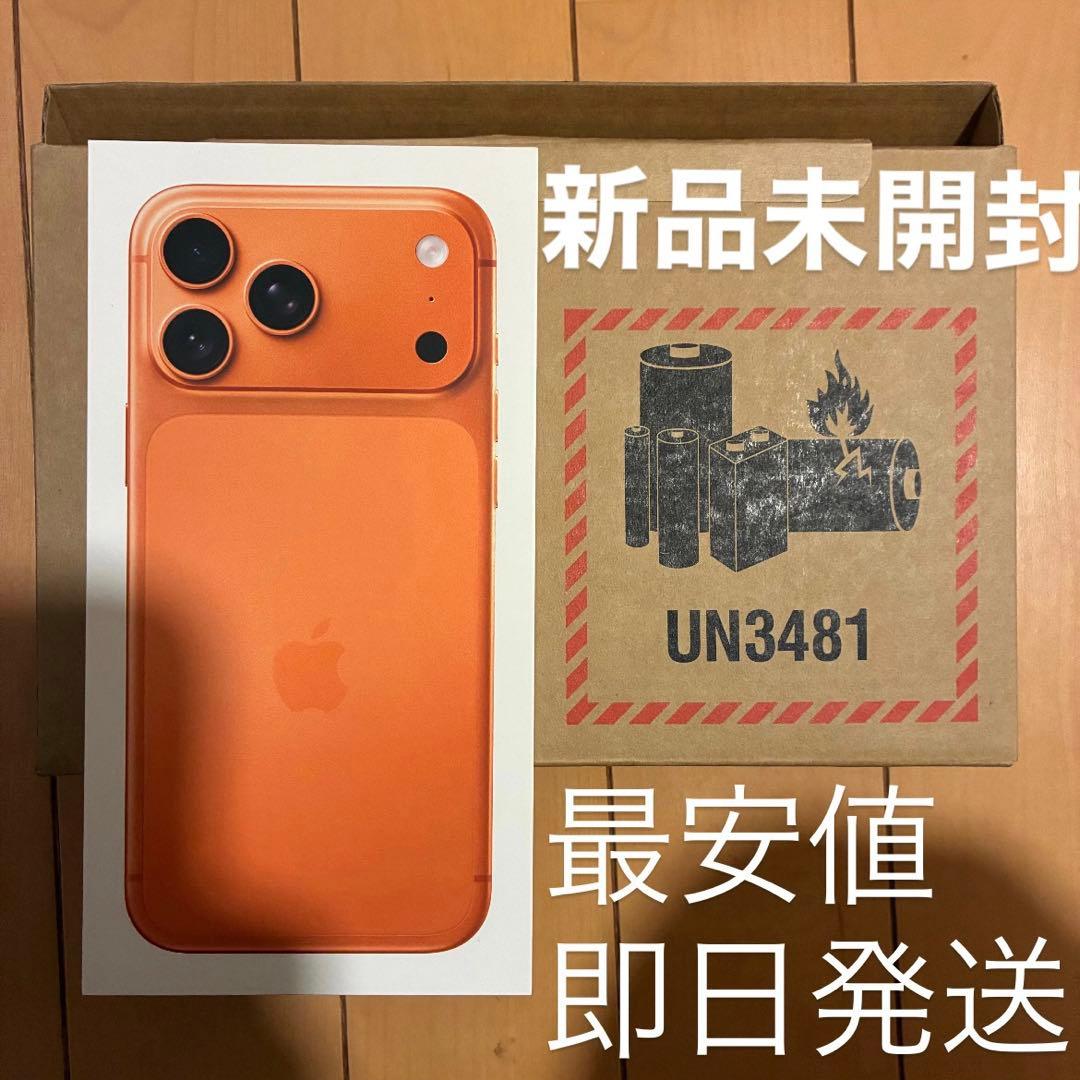 【当日発送】iPhone17ProMax 256GB コズミックオレンジ