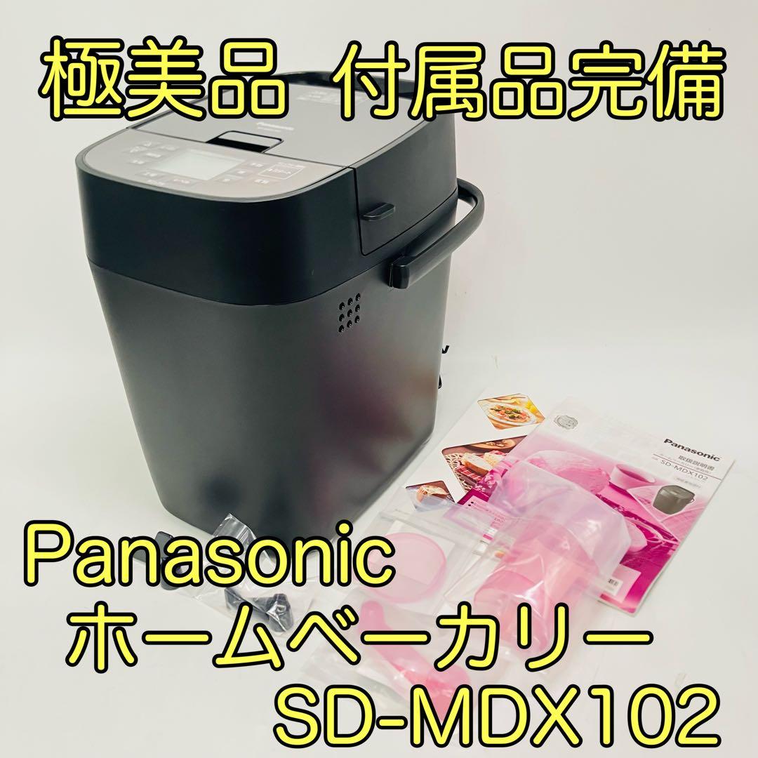 【極美品・付属品完備】Panasonic ホームベーカリー SD-MDX102