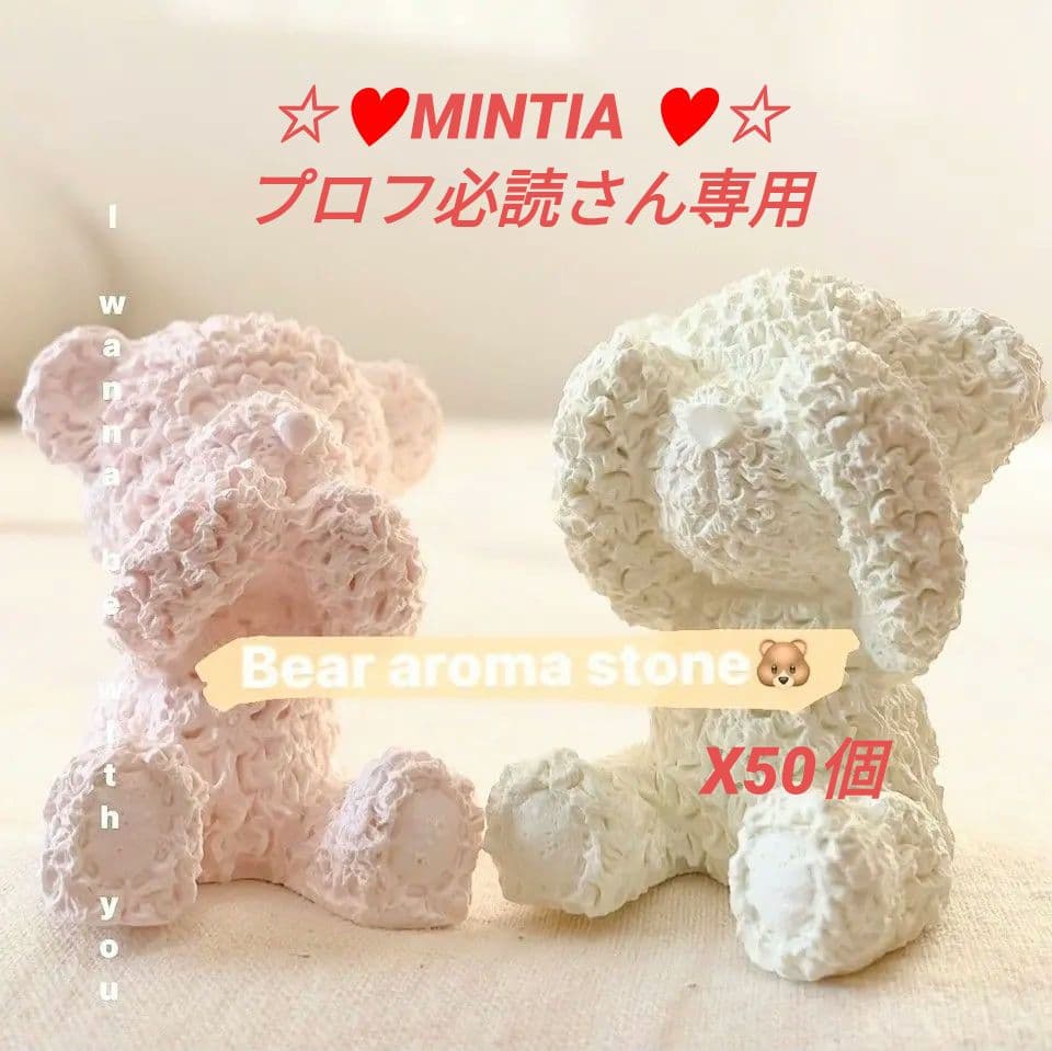 ◁クマさんのアロマストーン　2個セット▷