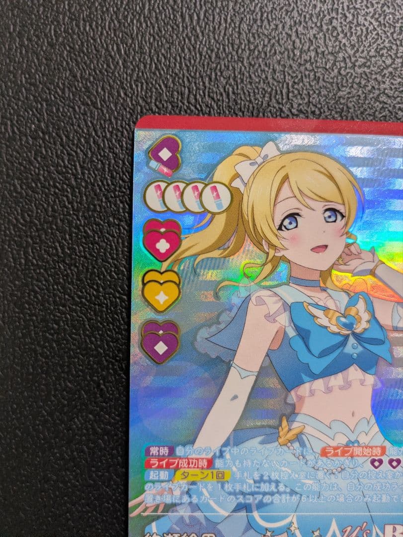 絢瀬絵里　ラブカ