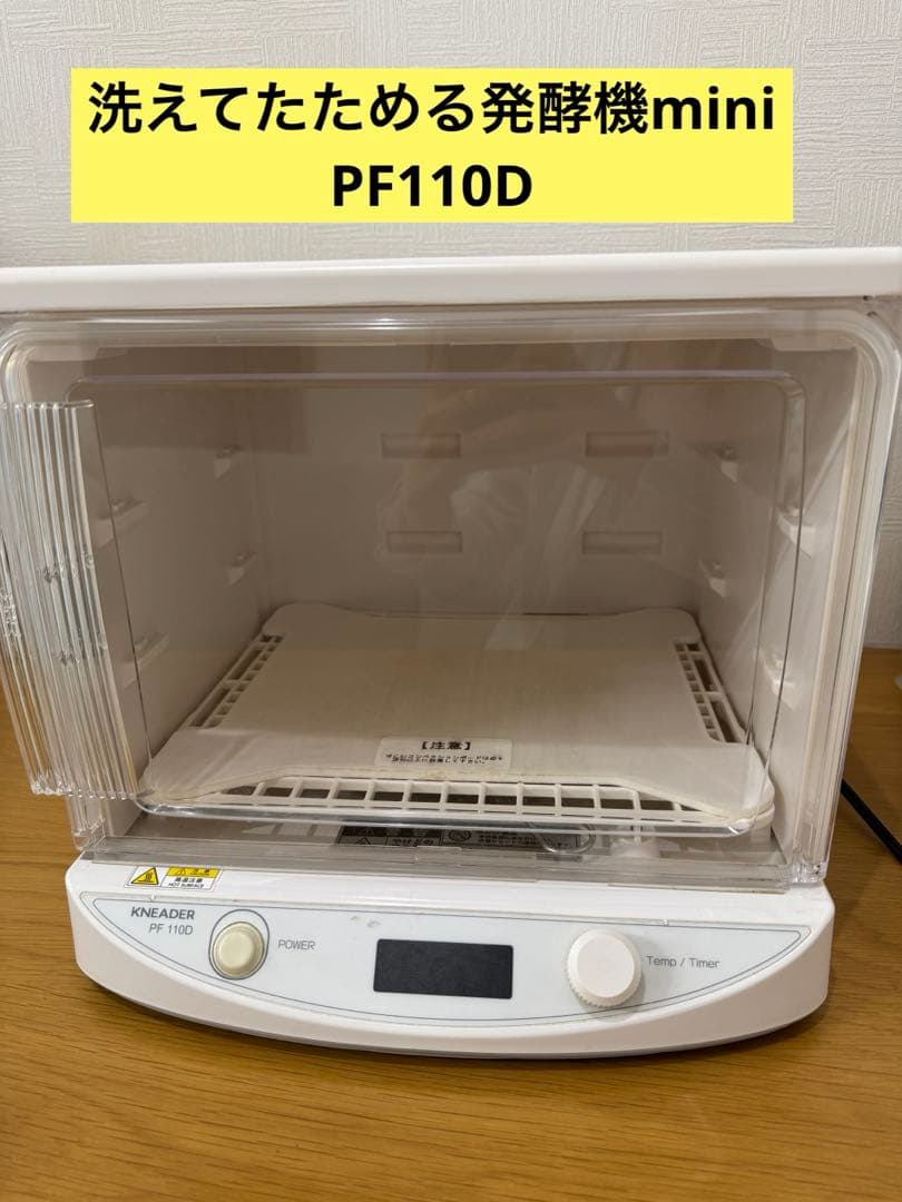 日本ニーダ 洗えてたためる発酵機mini PF110D