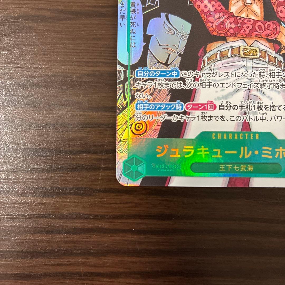 ワンピースカードゲーム ミホーク OP14-119 SEC コミパラ