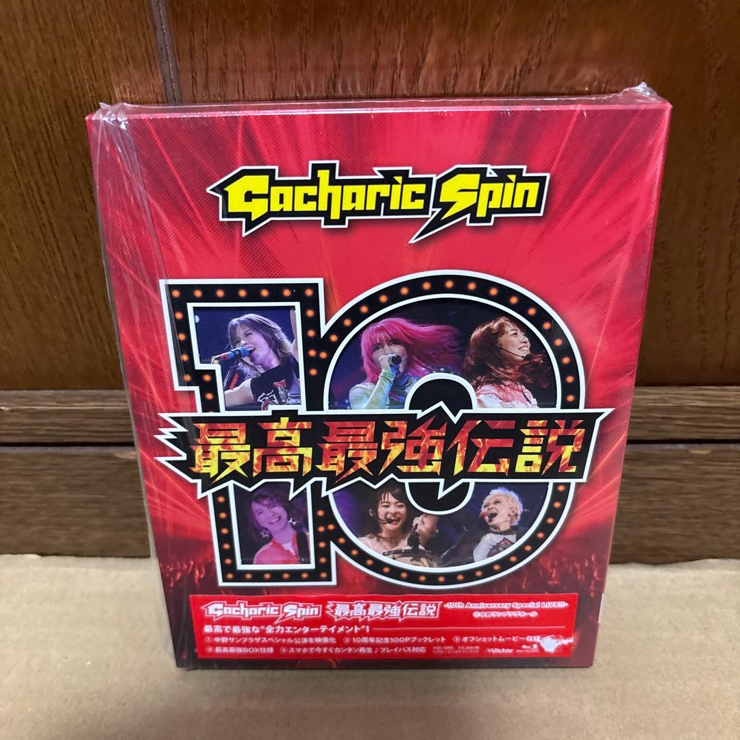 Gacharic Spin 10周年記念アルバム