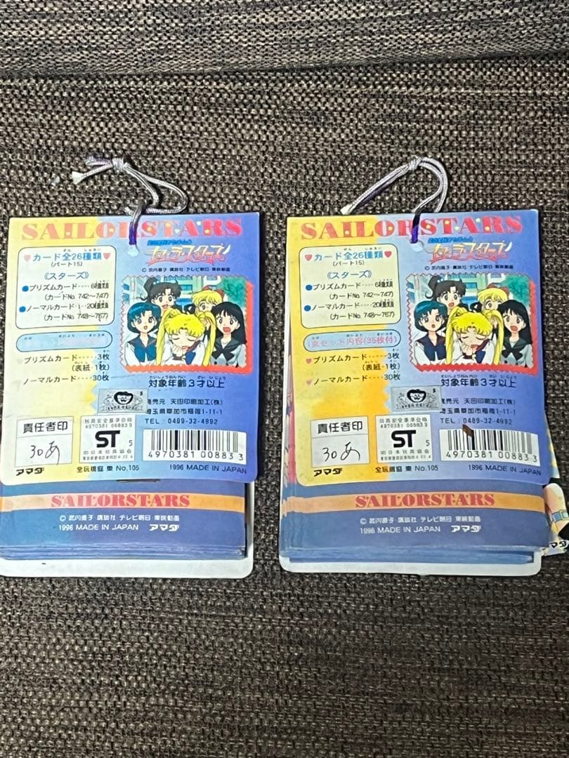 セーラームーン セーラースターズ PPカード