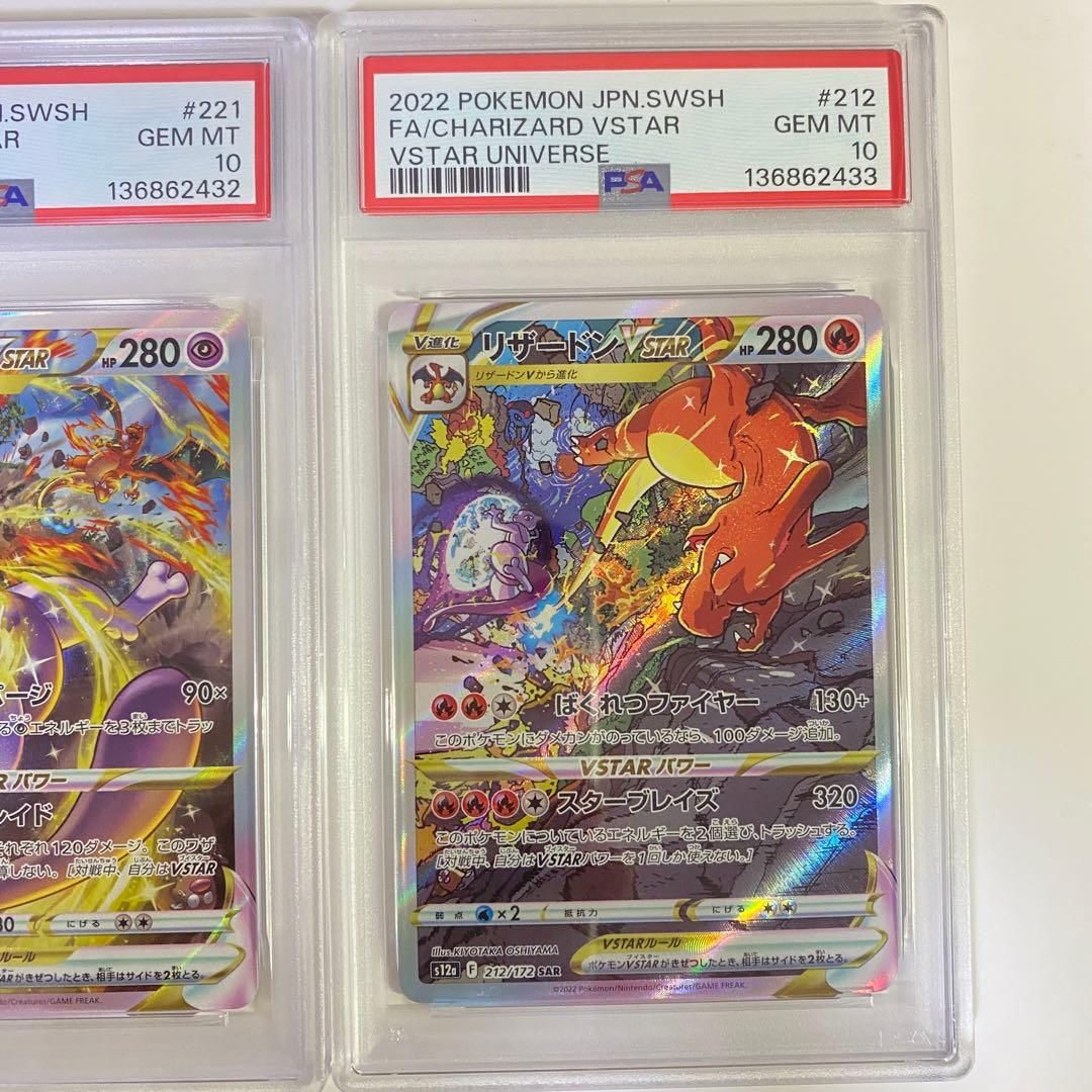 【PSA10】2連番 リザードンVSTAR & ミュウツー SAR ②