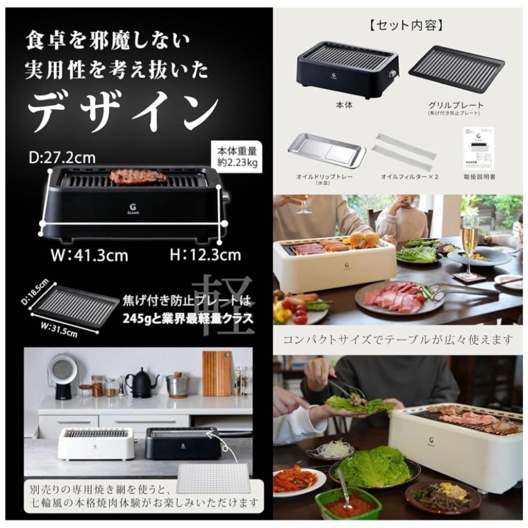 GLAMP 超少煙グリル SG-01 ブラック