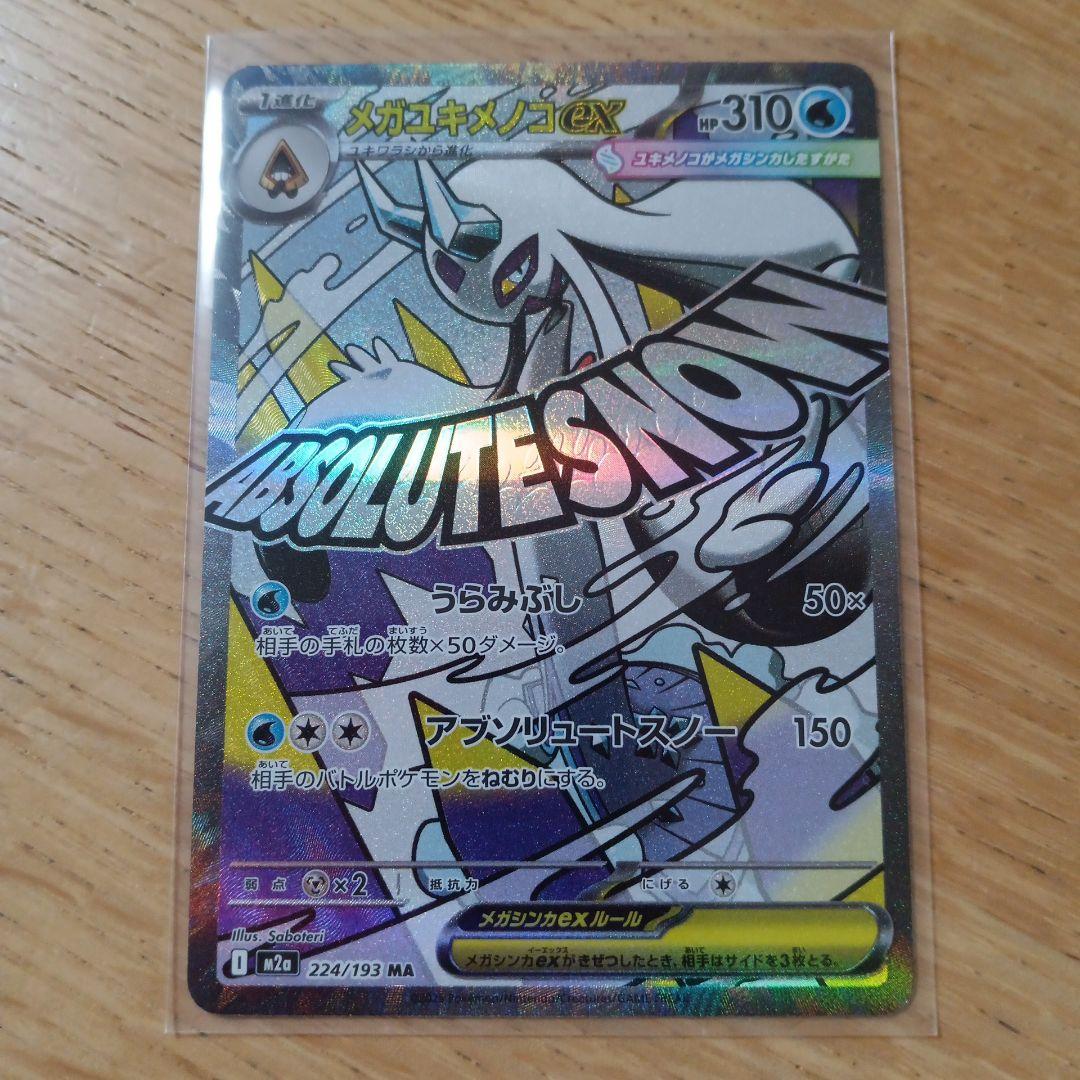 ポケカ　MEGAドリームex　Nのゾロアークex　SAR　メガゲンガーex　MA