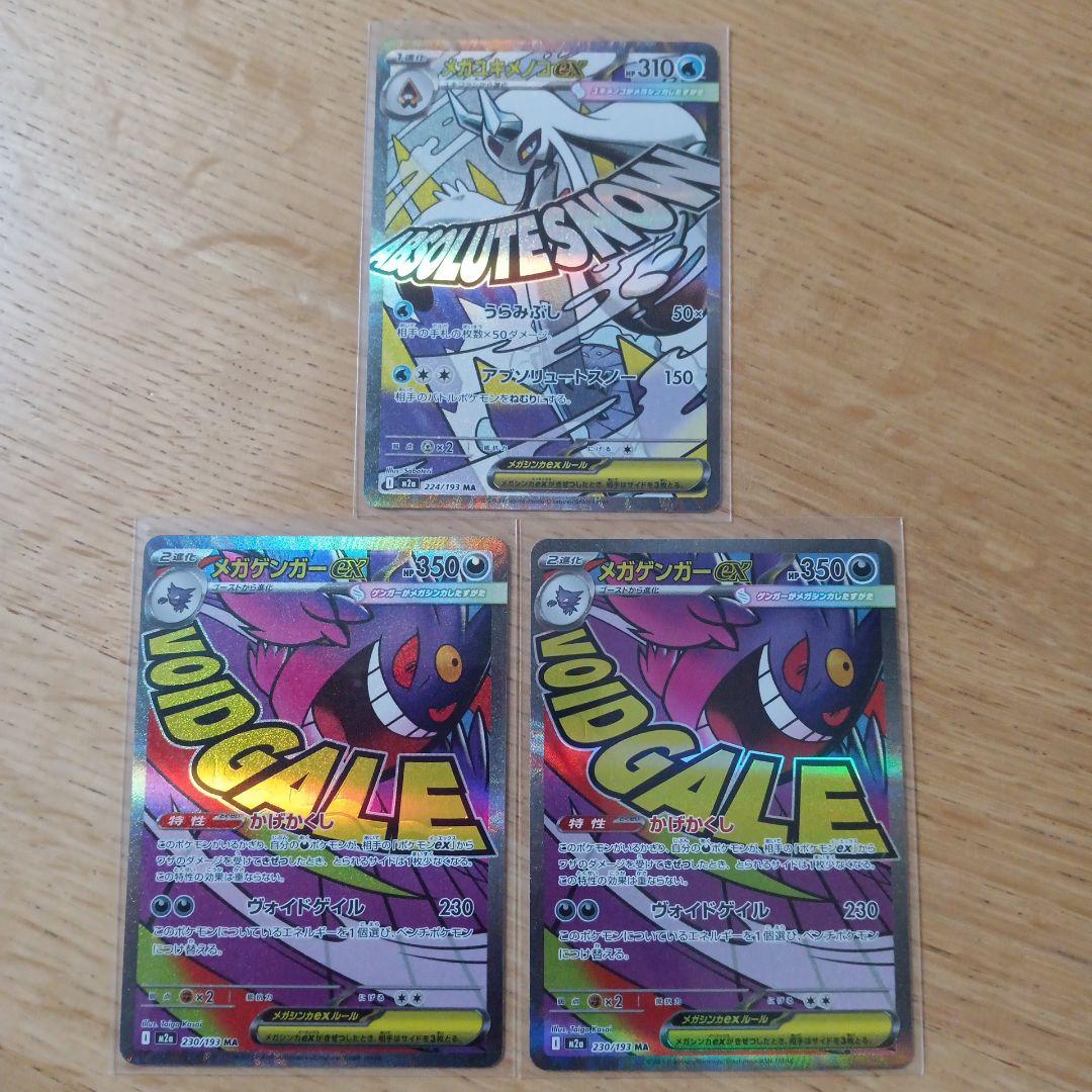 ポケカ　MEGAドリームex　Nのゾロアークex　SAR　メガゲンガーex　MA