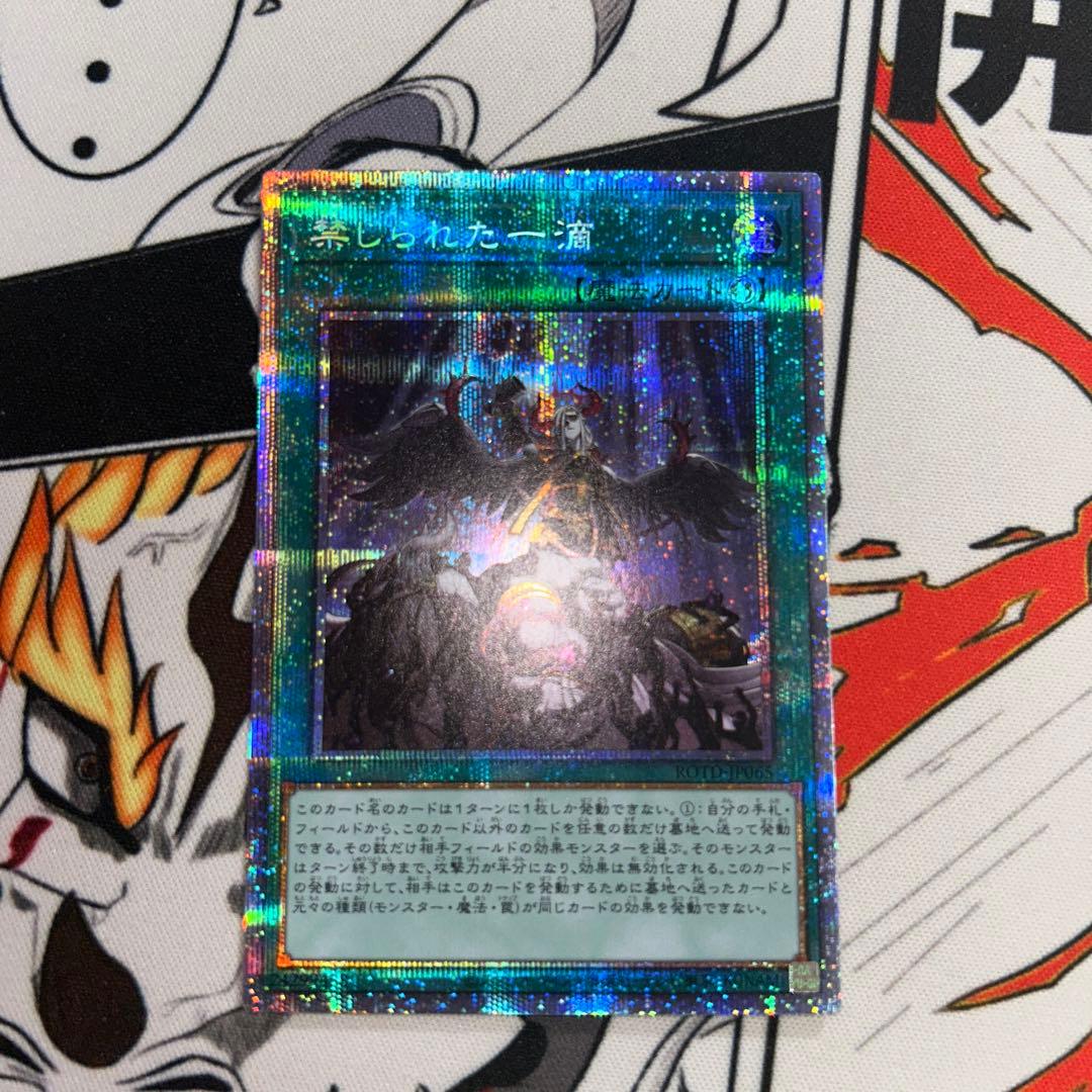 遊戯王　禁じられた一滴　プリズマティックシークレット　3枚