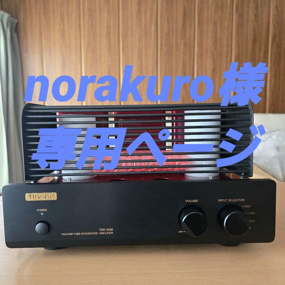 TRIODE　 トライオード TRK-3488 プリメインアンプ 　元箱付