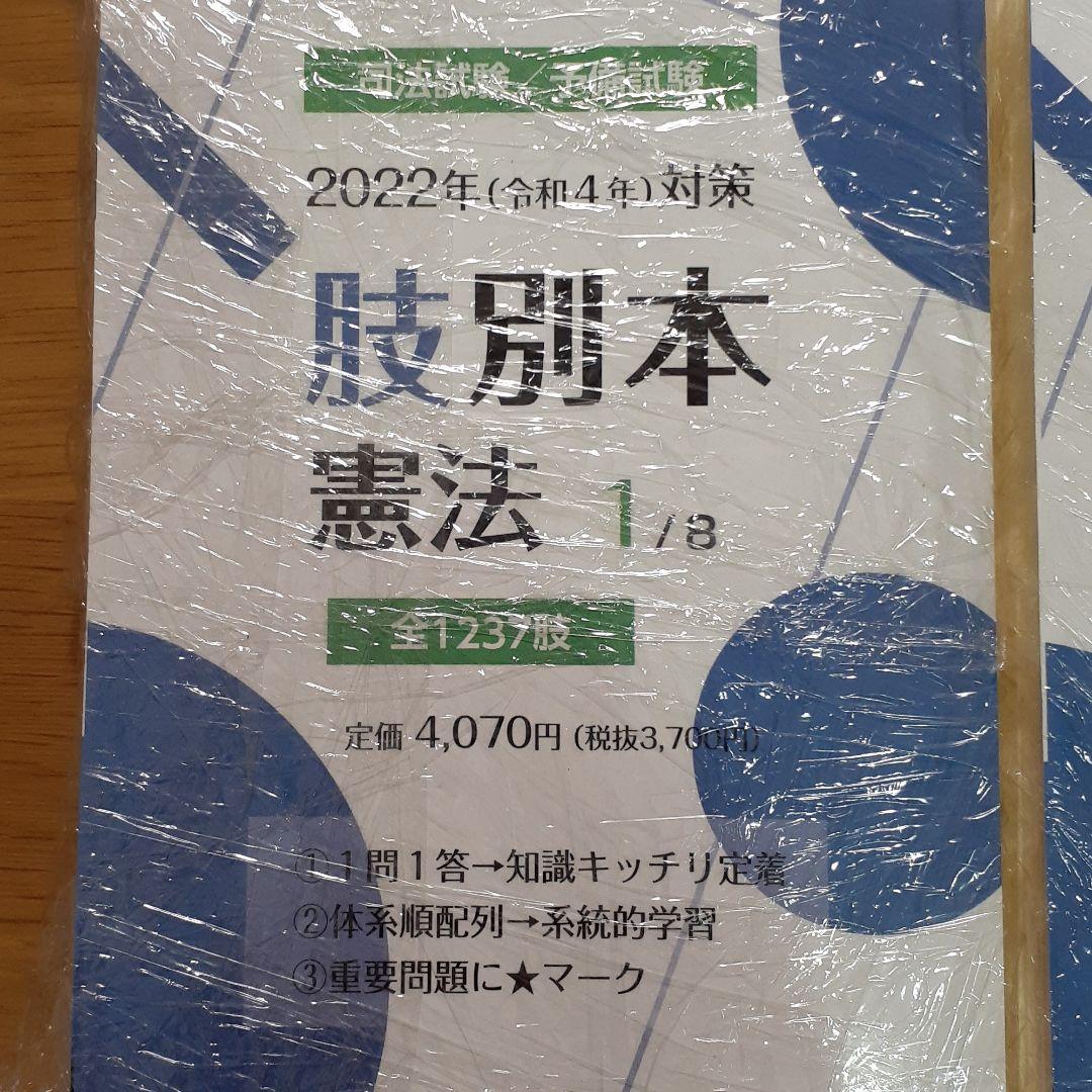 裁断済　最新版　肢別本　2022年(令和4年)全巻　辰巳法律研究所