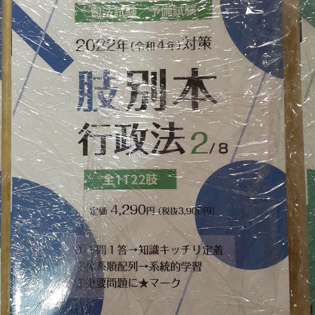 裁断済　最新版　肢別本　2022年(令和4年)全巻　辰巳法律研究所