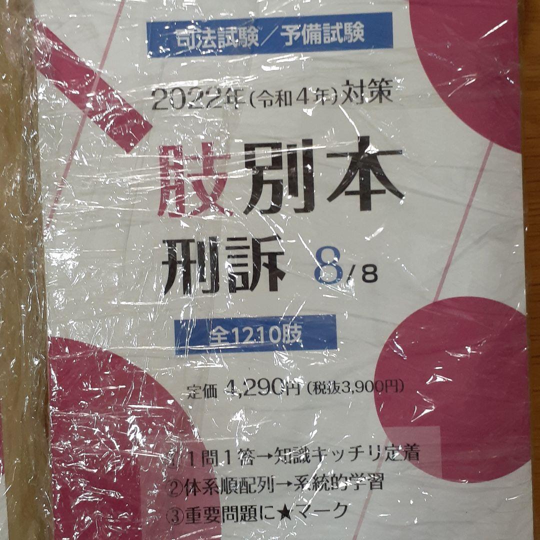 裁断済　最新版　肢別本　2022年(令和4年)全巻　辰巳法律研究所