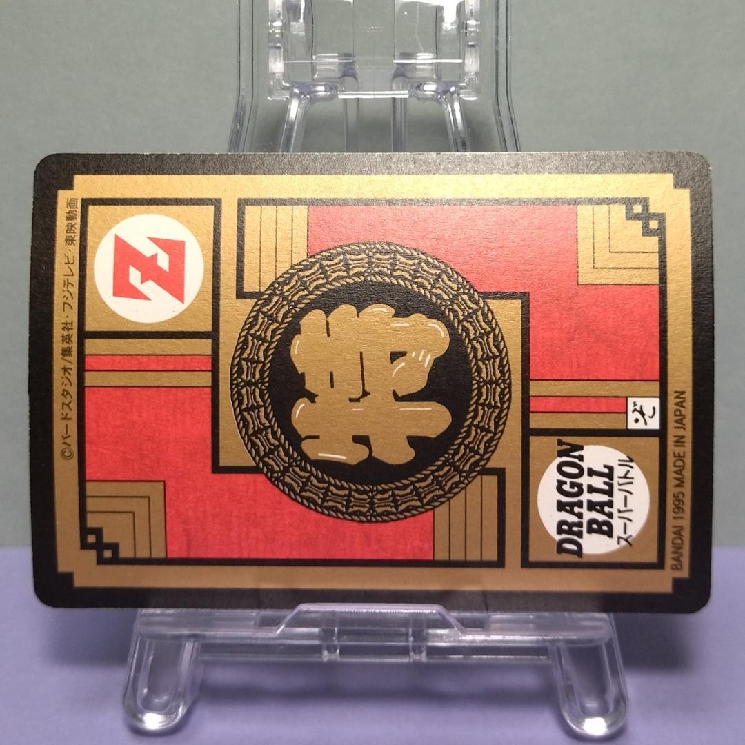 No.526 ドラゴンボール カードダス 初期 スーパーバトル 1995年 当時