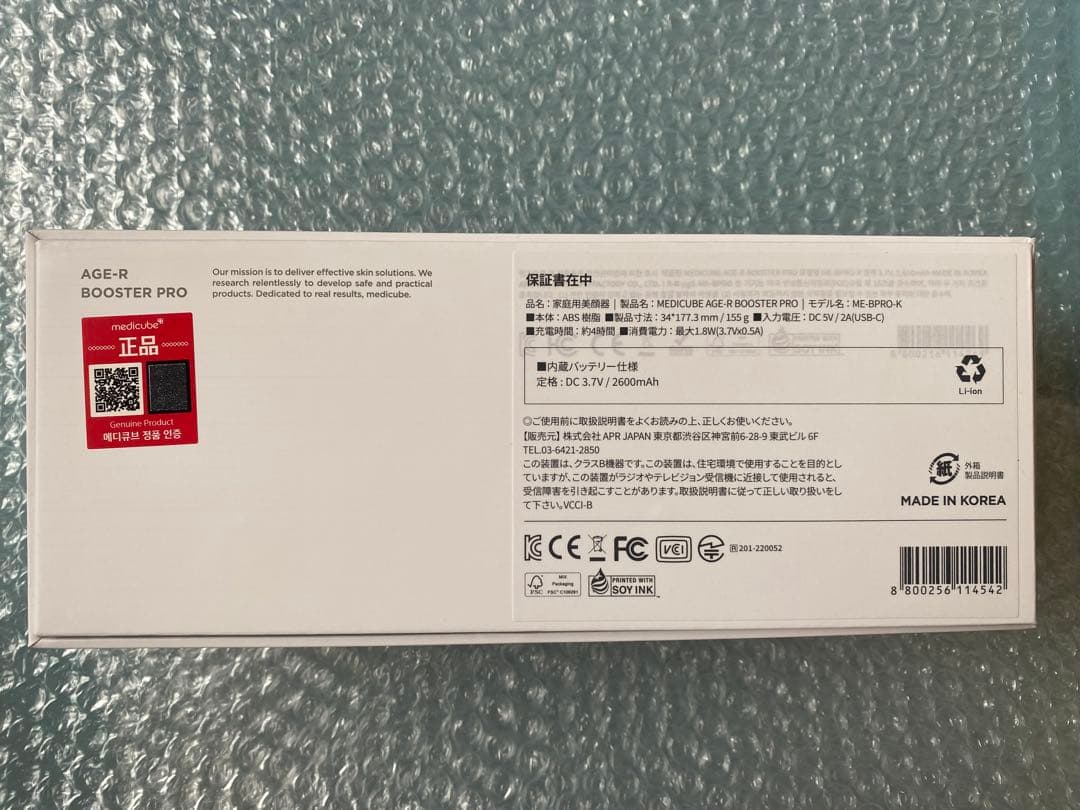 medicube 美顔器　AGE-R ブースタープロ ピンク　ジェル　パック