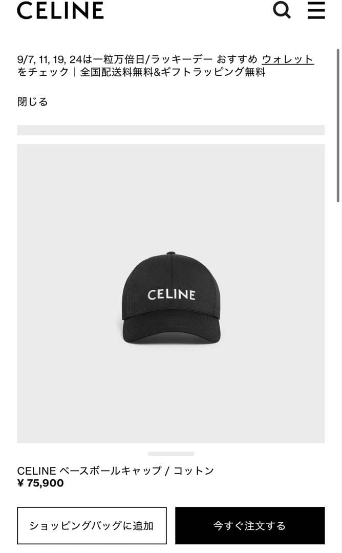 Rabbi　　正規品　セリーヌ　ベースボールキャップ　／コットン