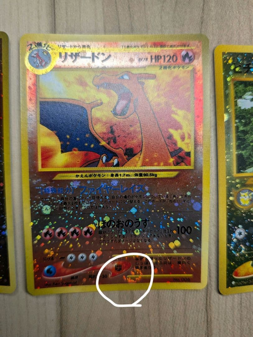 ポケモンカード 旧裏 プレミアムファイル2 PROMO リザードン　渦巻き