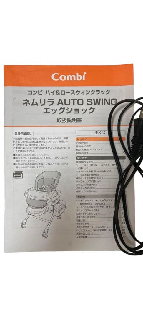 Combi ネムリラ ベビーチェア 【お値段ご相談可】【動作確認済】