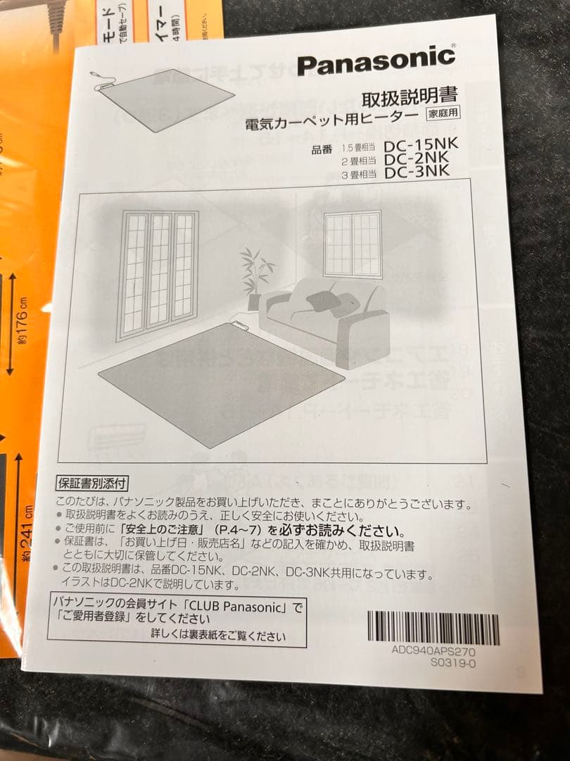 Panasonic DC-2NK 電気カーペット 450W