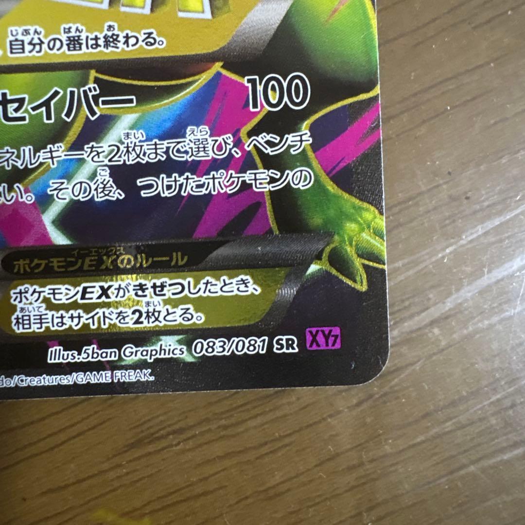 MジュカインEX SR 220HP 値下げ交渉⭕️