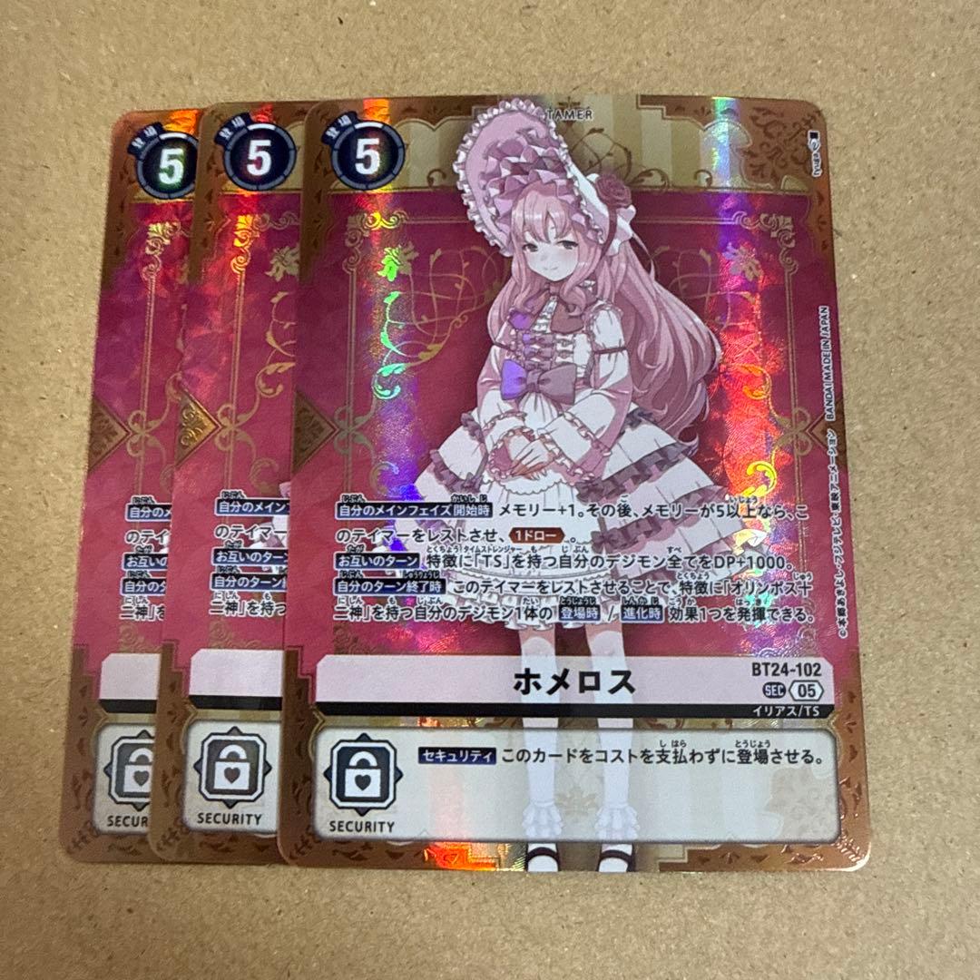 デジモンカードゲーム ホメロス　シークレット　3枚セット