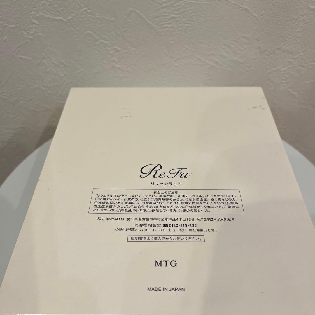 【新品未使用】プラチナ電子ローラー Re Fa CARAT リファカラットMTG