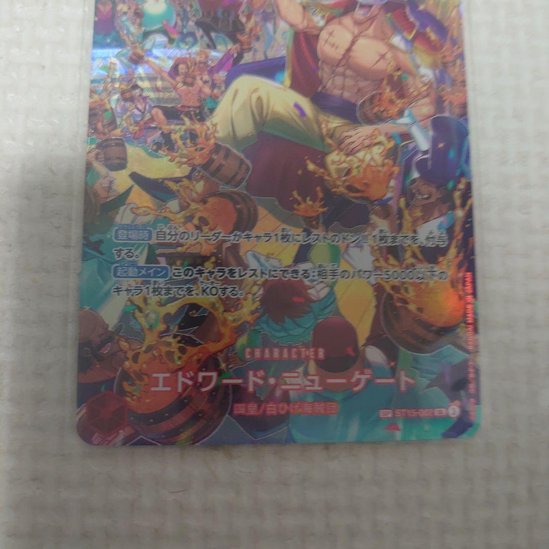 ワンピースカード　ニューゲート　白ひげ　SP パラレル