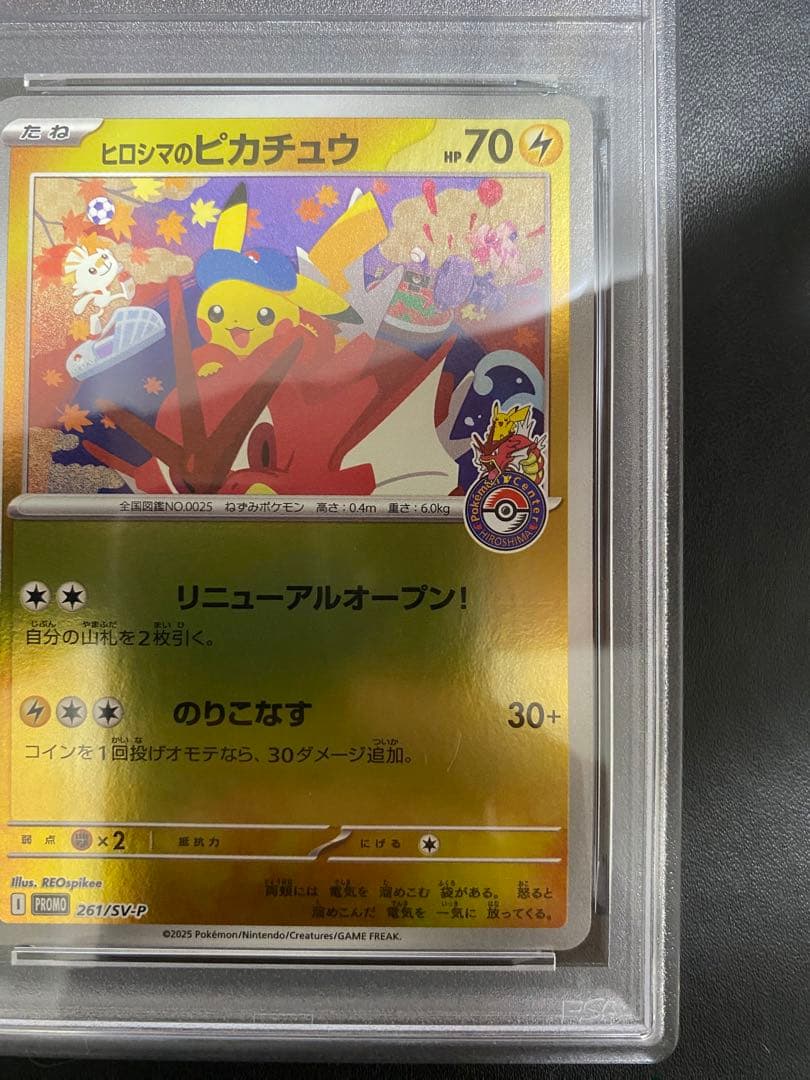 ヒロシマのピカチュウ プロモ PSA8 ポケモンカード