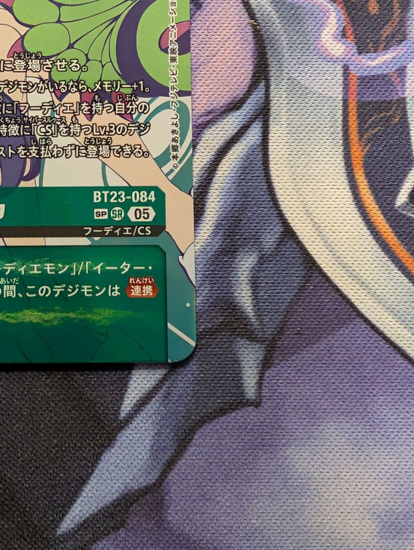 デジモンカード　BT23 御島エリカ　希少　SP