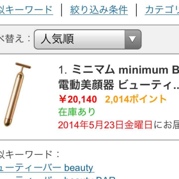 ビューティーバー