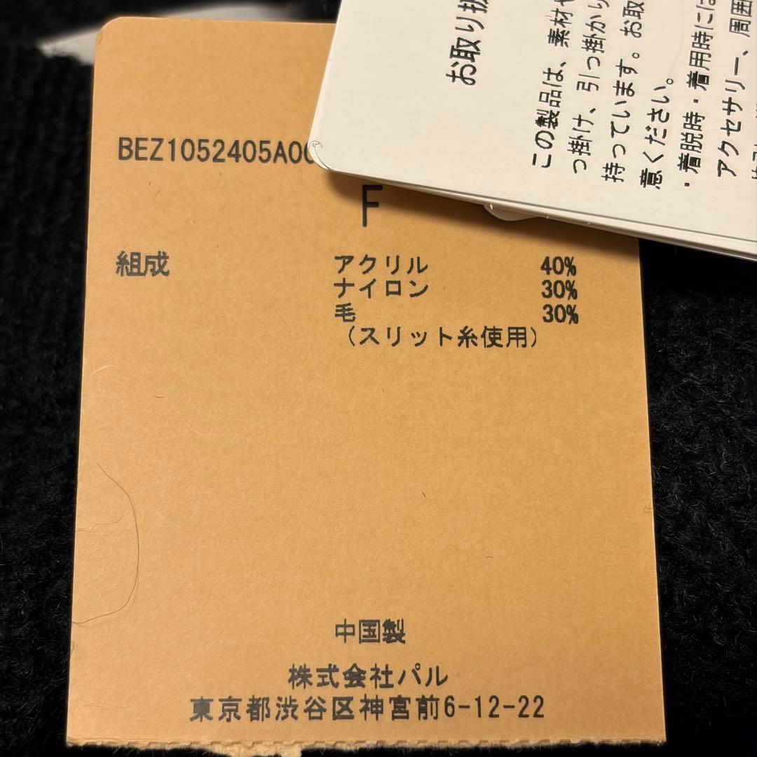 新品未使用 ビアズリー 25AW オーナメントフリルニット ブラック