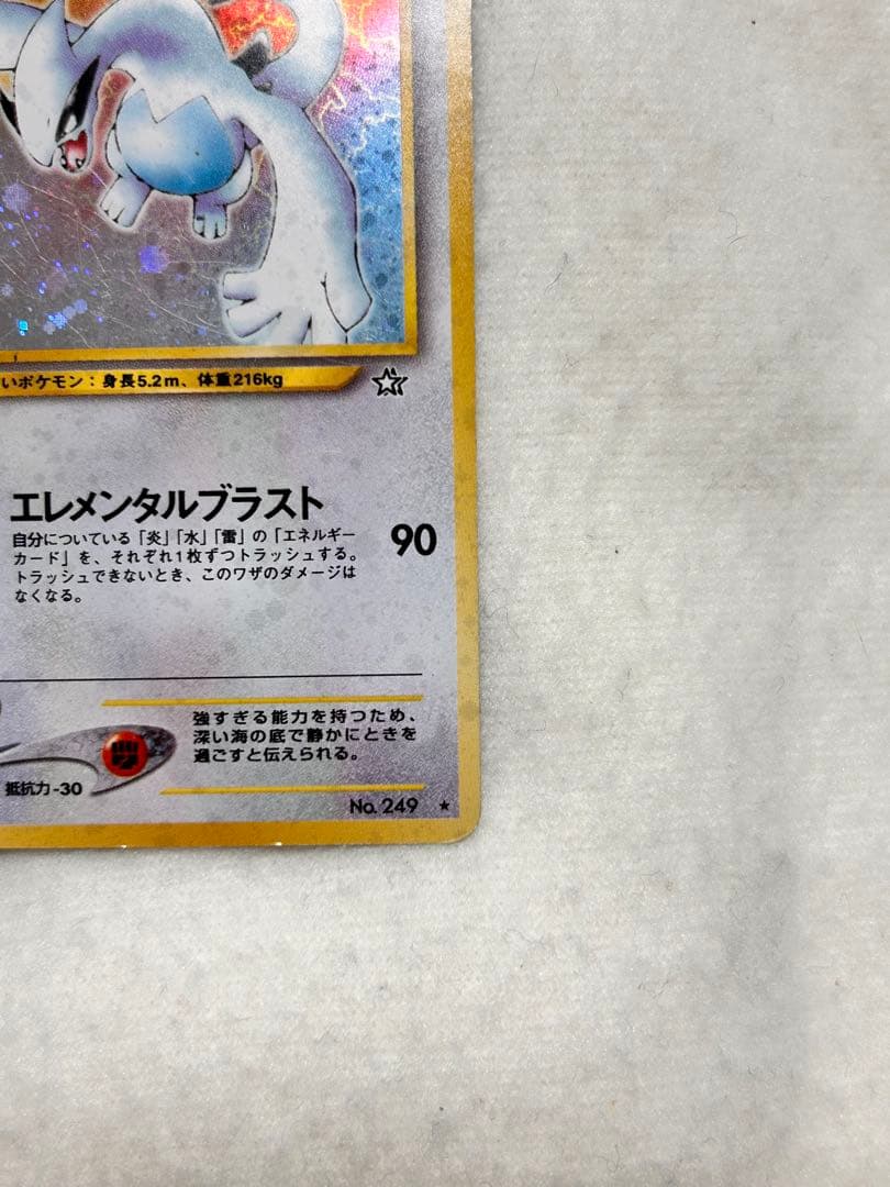 ルギア ★ 拡張パック第1弾 金、銀、新世界へ… 旧裏