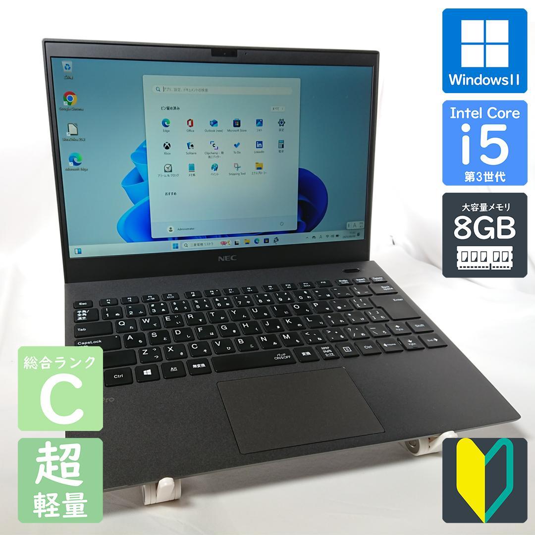 [中古]NEC VersaPro ノートPC Core i5 8GB 256GB