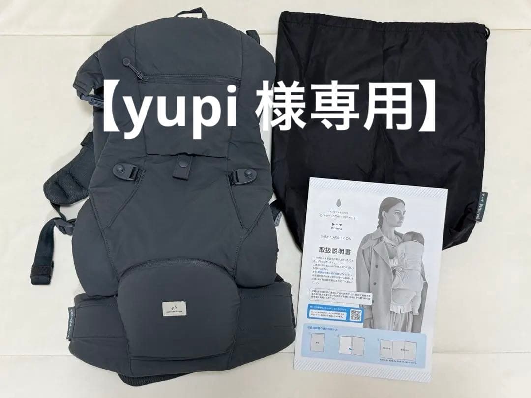 【yupi 】ベビーキャリアオン ユナイテッドアローズ グリーンレーベル