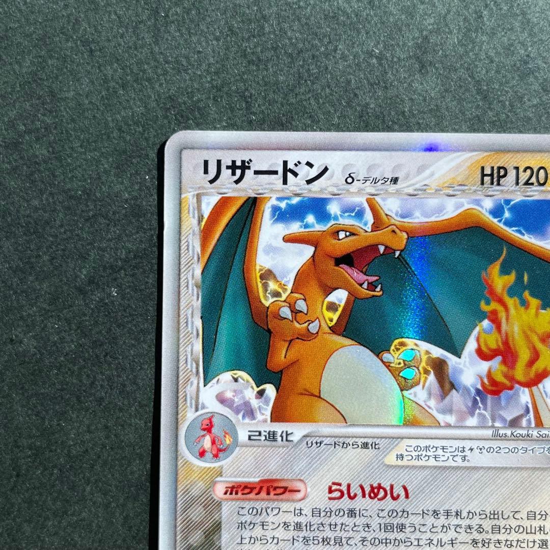リザードン δ デルタ種 美品 ★ 拡張パック きせきの結晶 032/075