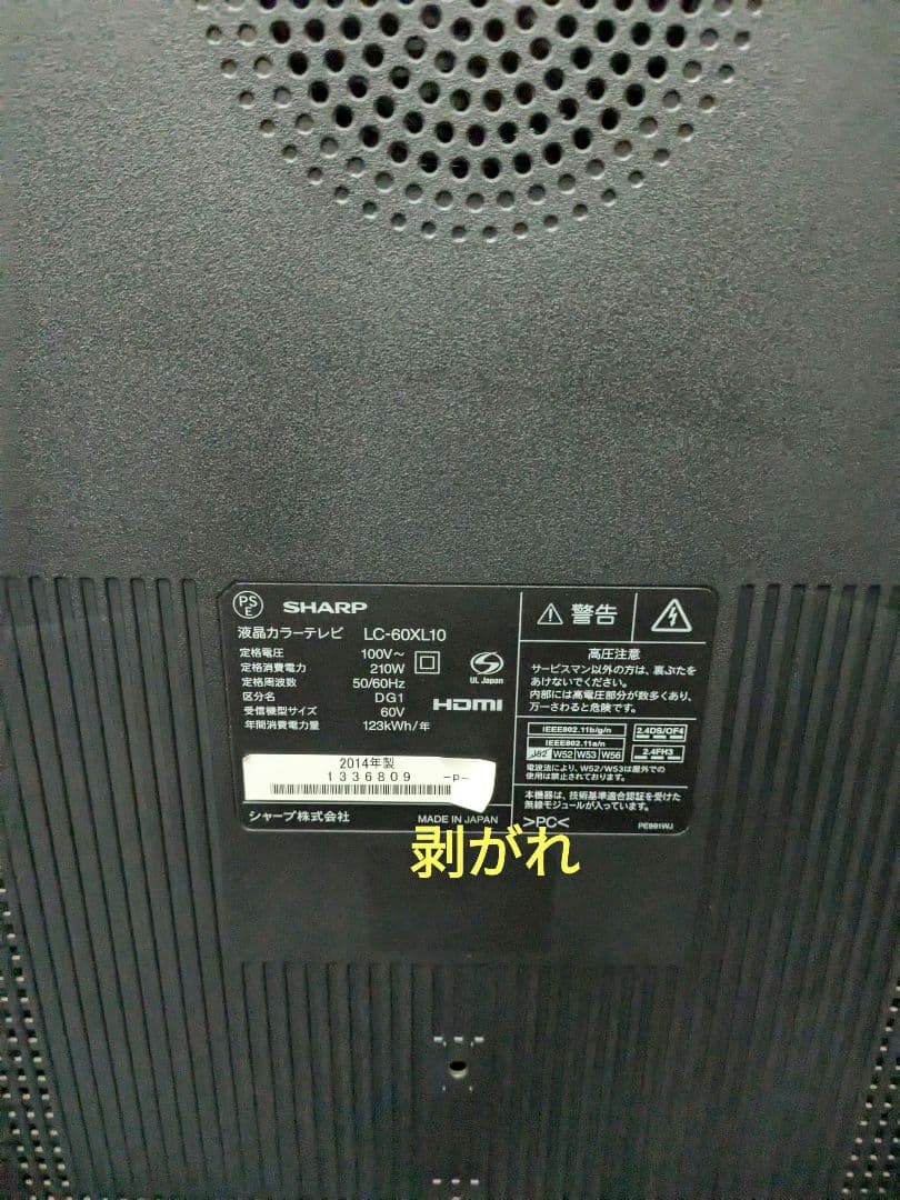 アユ丸 SHARP AQUOS 60V液晶テレビ LC-60XL10