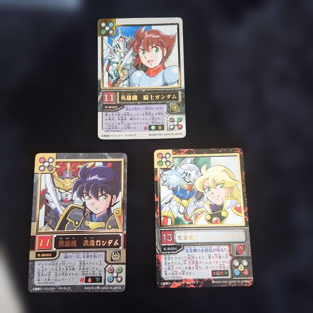 【希少】SDガンダム英雄伝　キラカード　3枚セット