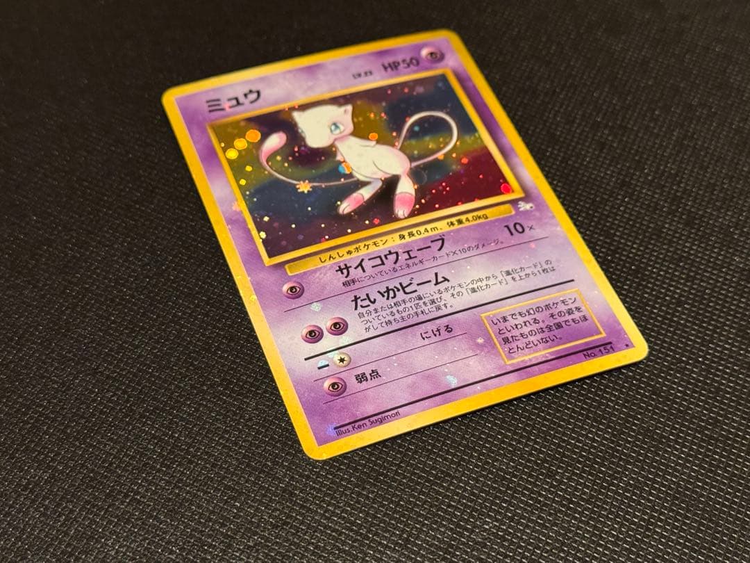 【全面ホロ】　ミュウ　化石の秘密　旧裏