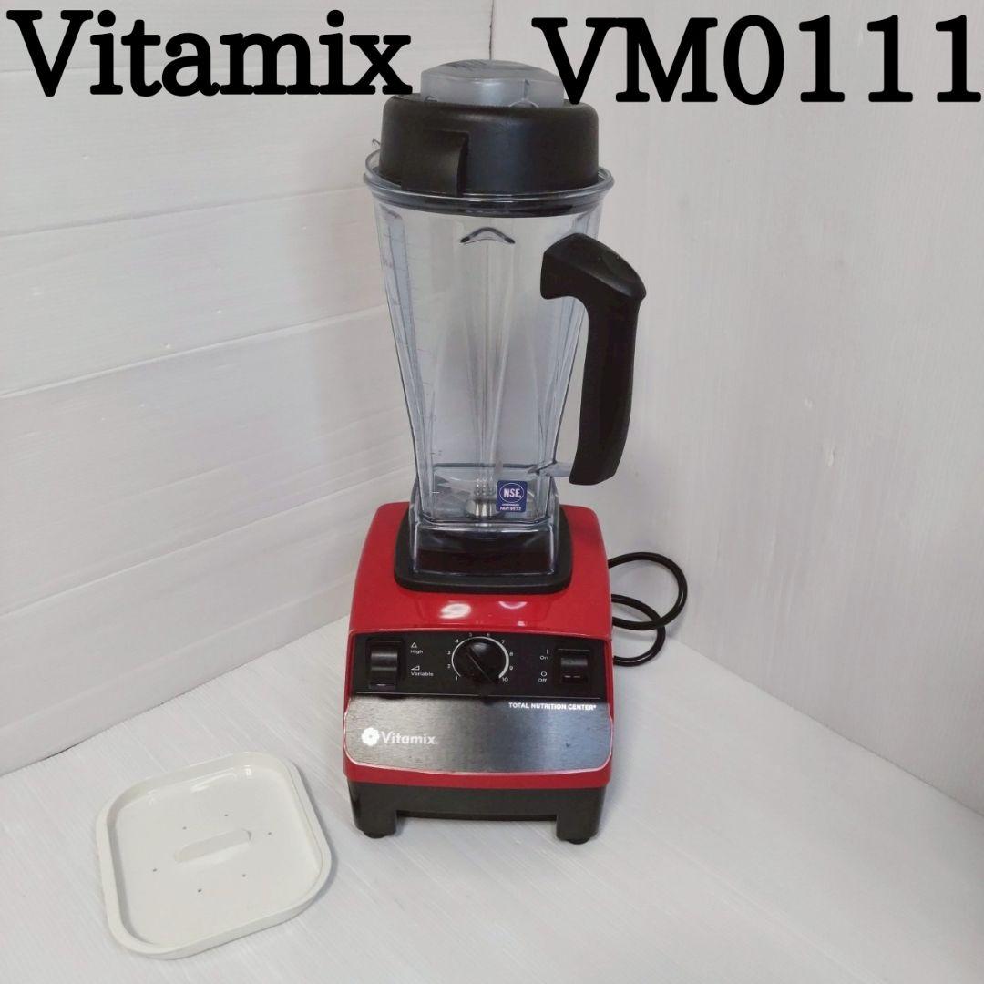 Vitamix VM0111 赤 ジューサー・ミキサー