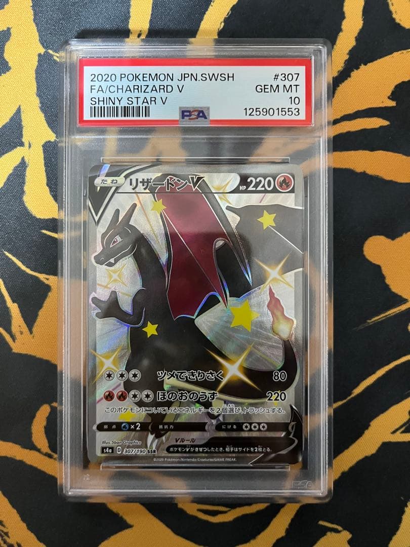 【PSA10】リザードンV SSR S4a シャイニースターV 307/190